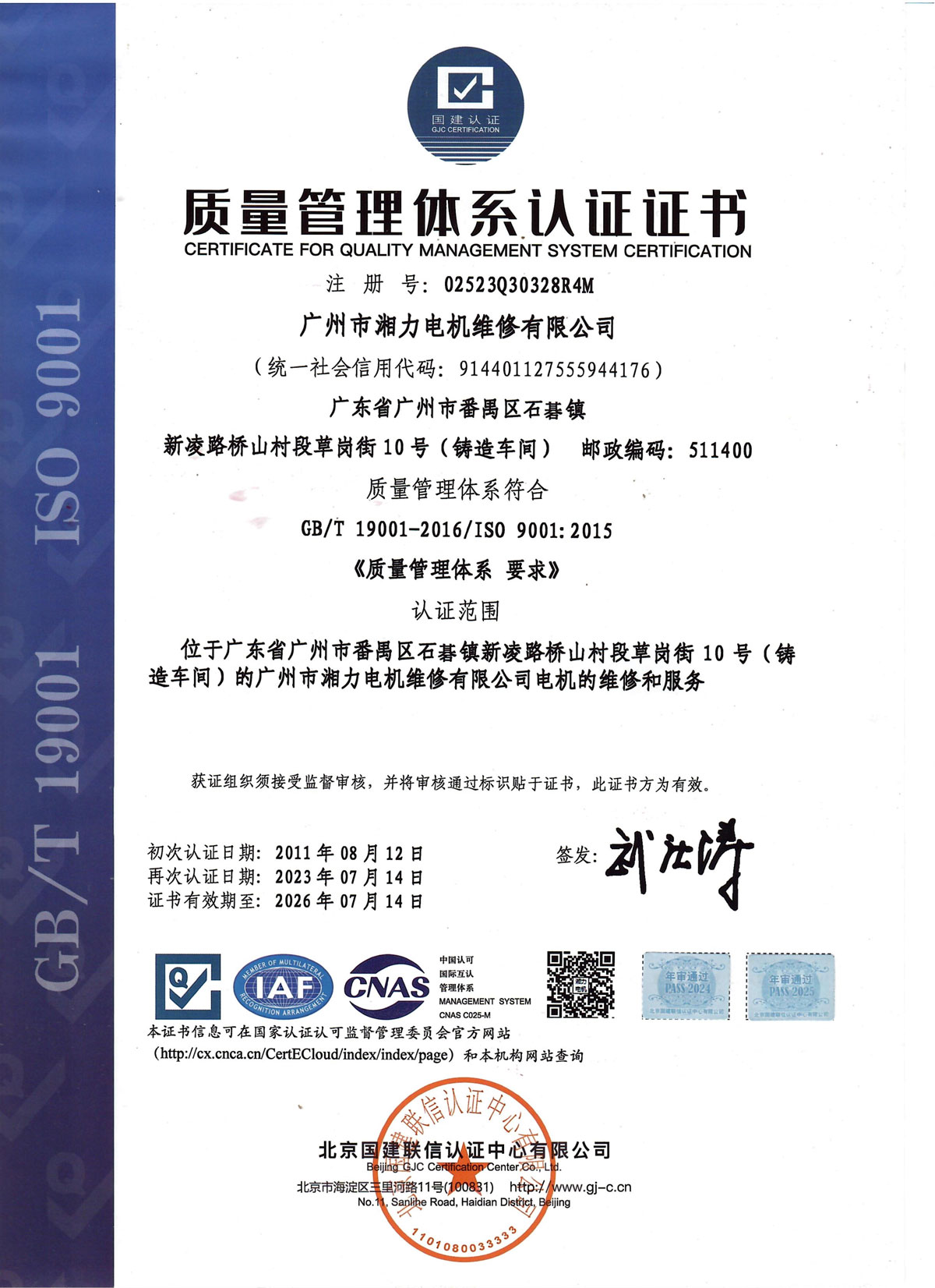 质量管理体系认证证书