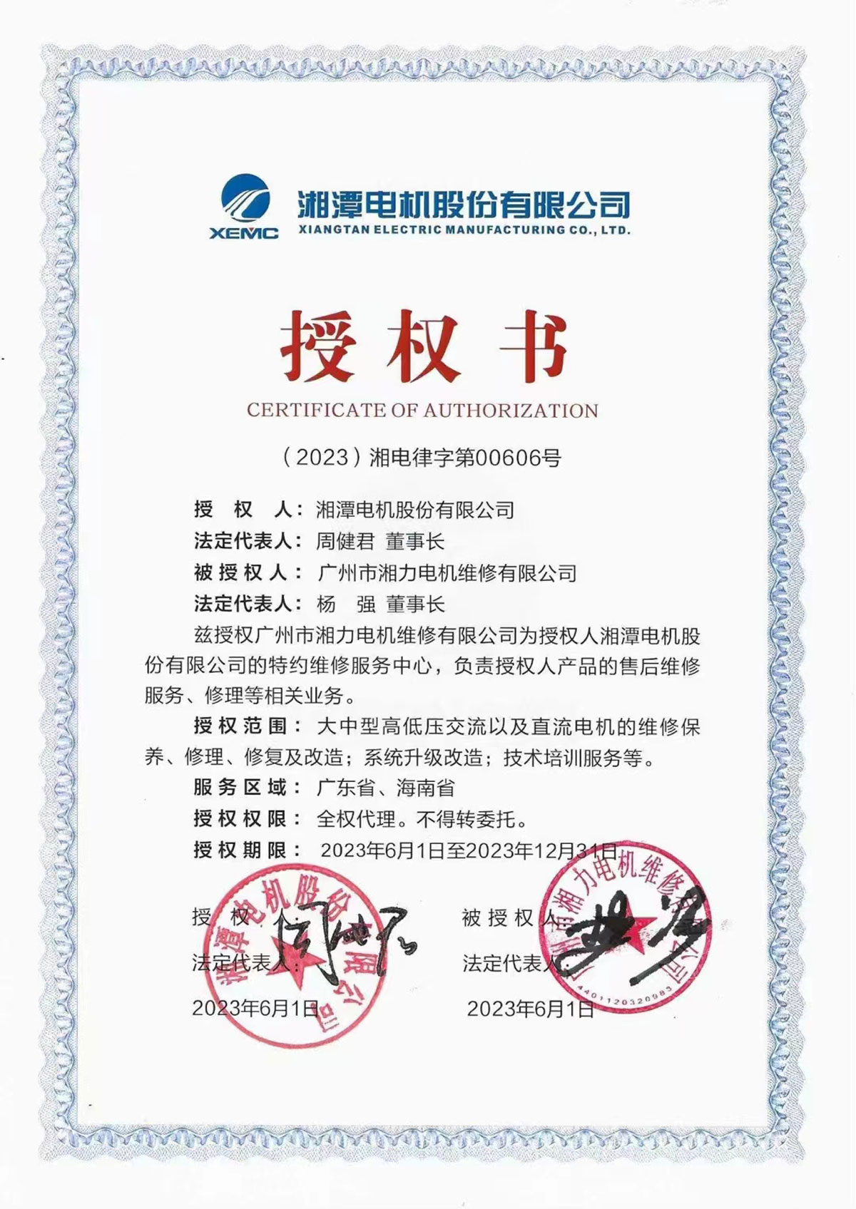 2023年授权书.jpg