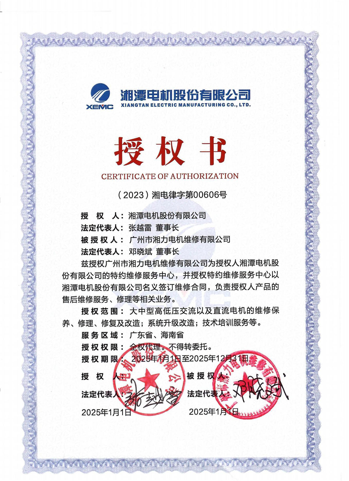 湘潭电机股份有限公司授权书2025年(1).jpg